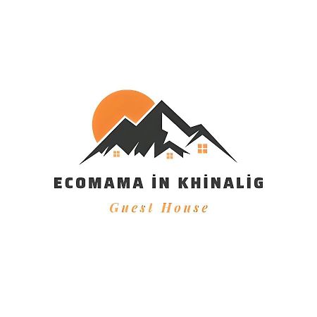 Ecomama In Xinaliq Khinalig Guest House クバ エクステリア 写真
